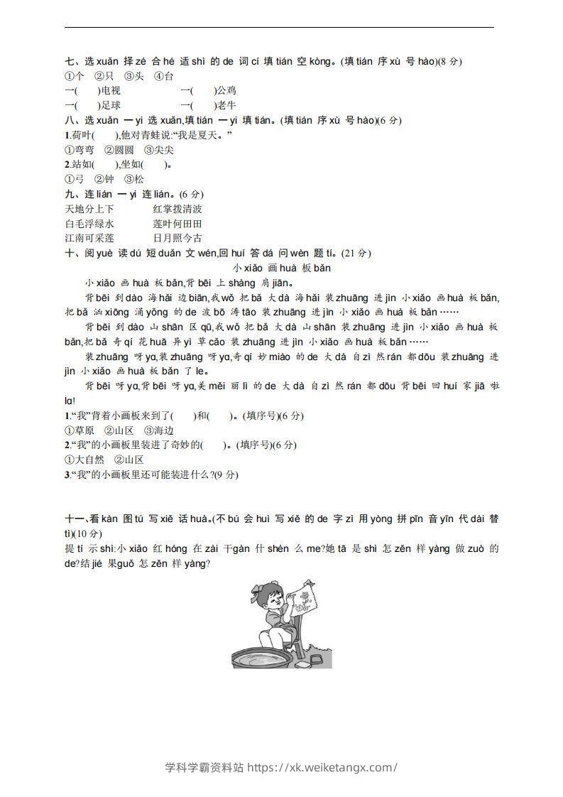图片[3]-【一年级上册】语文期中名校真题测试卷-学科学霸资料站