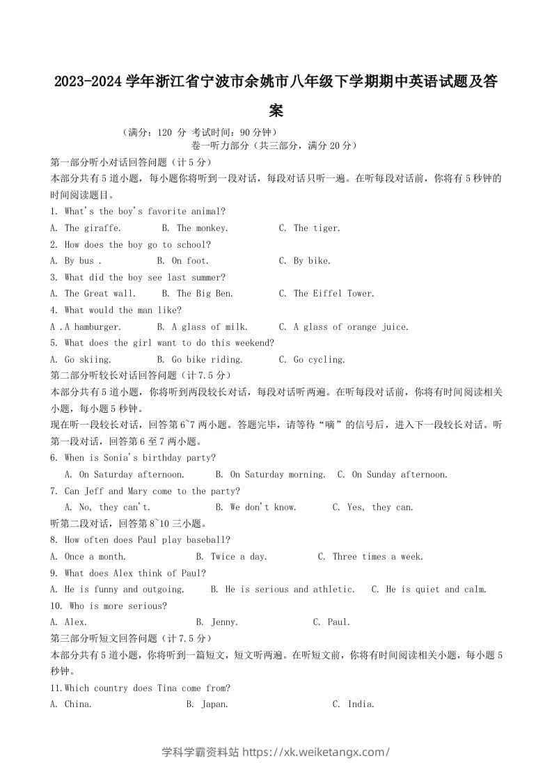 2023-2024学年浙江省宁波市余姚市八年级下学期期中英语试题及答案(Word版)-学科学霸资料站