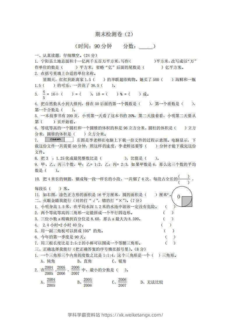 青岛版数学小升初期末测试卷.2-学科学霸资料站