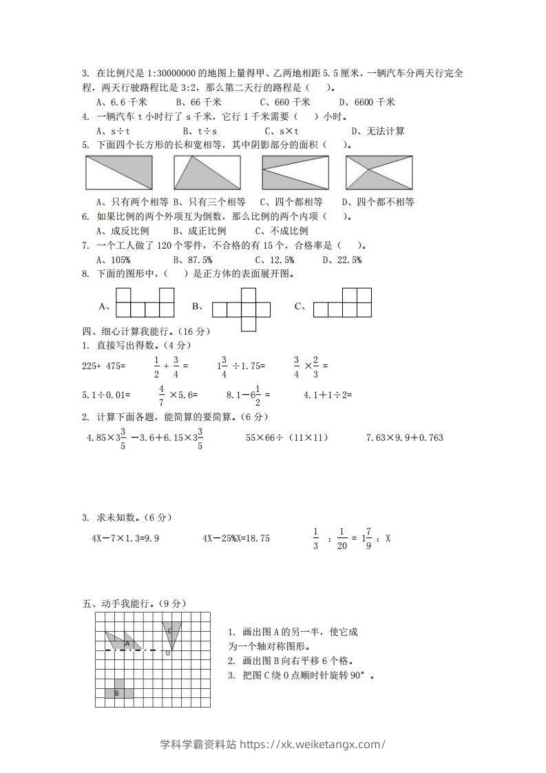 图片[2]-青岛版数学小升初期末测试卷.2-学科学霸资料站