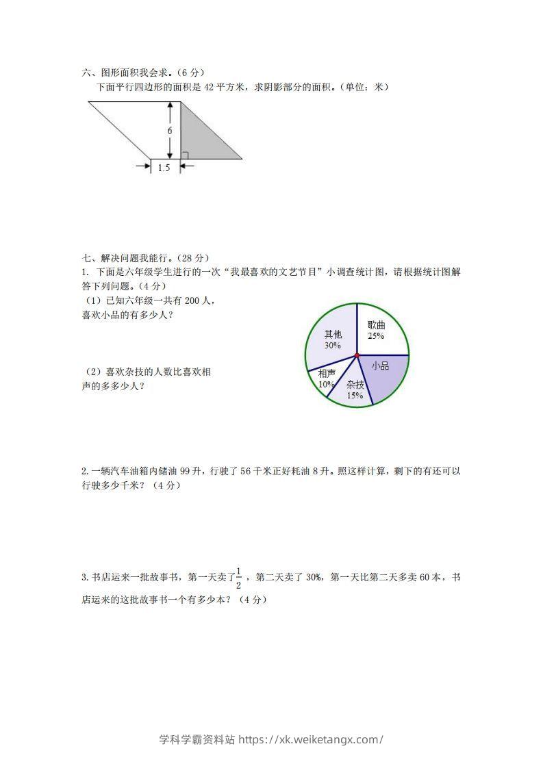 图片[3]-青岛版数学小升初期末测试卷.2-学科学霸资料站