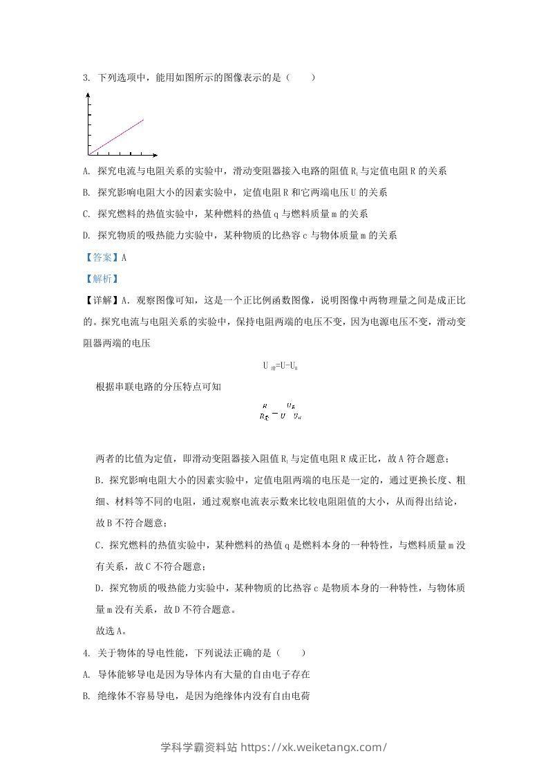 图片[2]-2021-2022学年辽宁省沈阳市和平区九年级上学期物理期末试题及答案(Word版)-学科学霸资料站