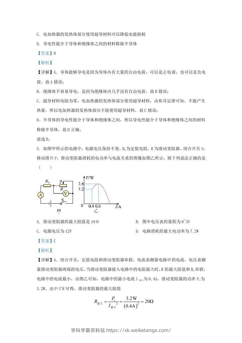图片[3]-2021-2022学年辽宁省沈阳市和平区九年级上学期物理期末试题及答案(Word版)-学科学霸资料站