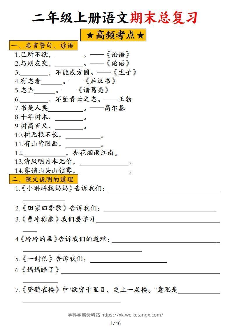 二年级上册语文高频考点汇总-学科学霸资料站