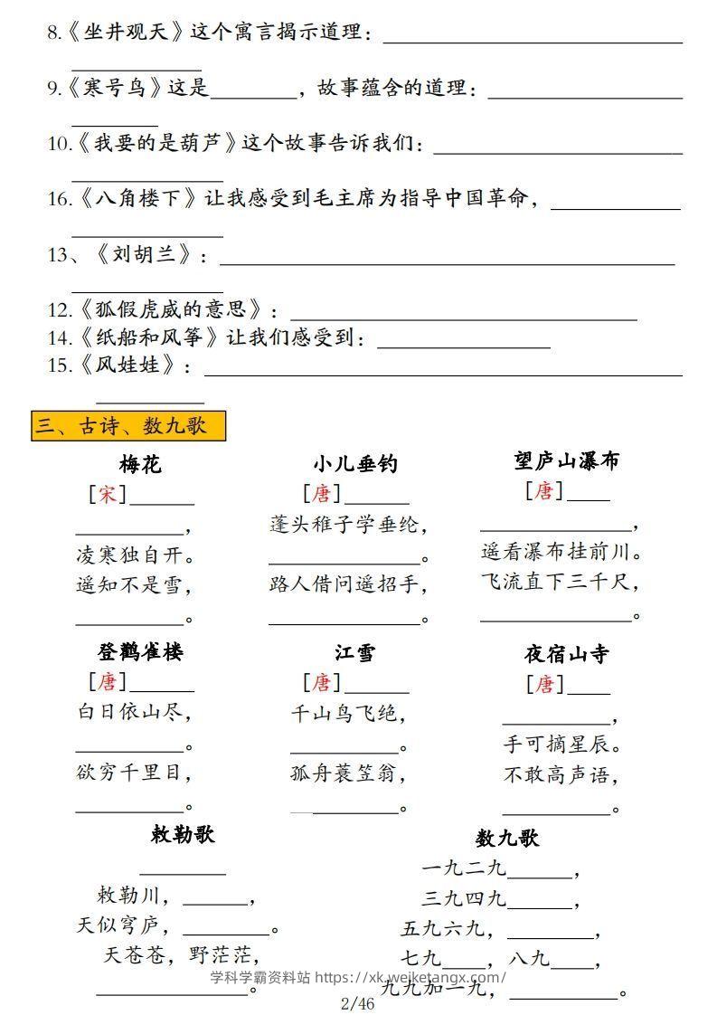 图片[2]-二年级上册语文高频考点汇总-学科学霸资料站