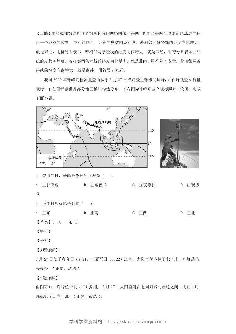 图片[2]-广东江门2021-2022学年七年级下册地理期中试卷及答案人教版(Word版)-学科学霸资料站