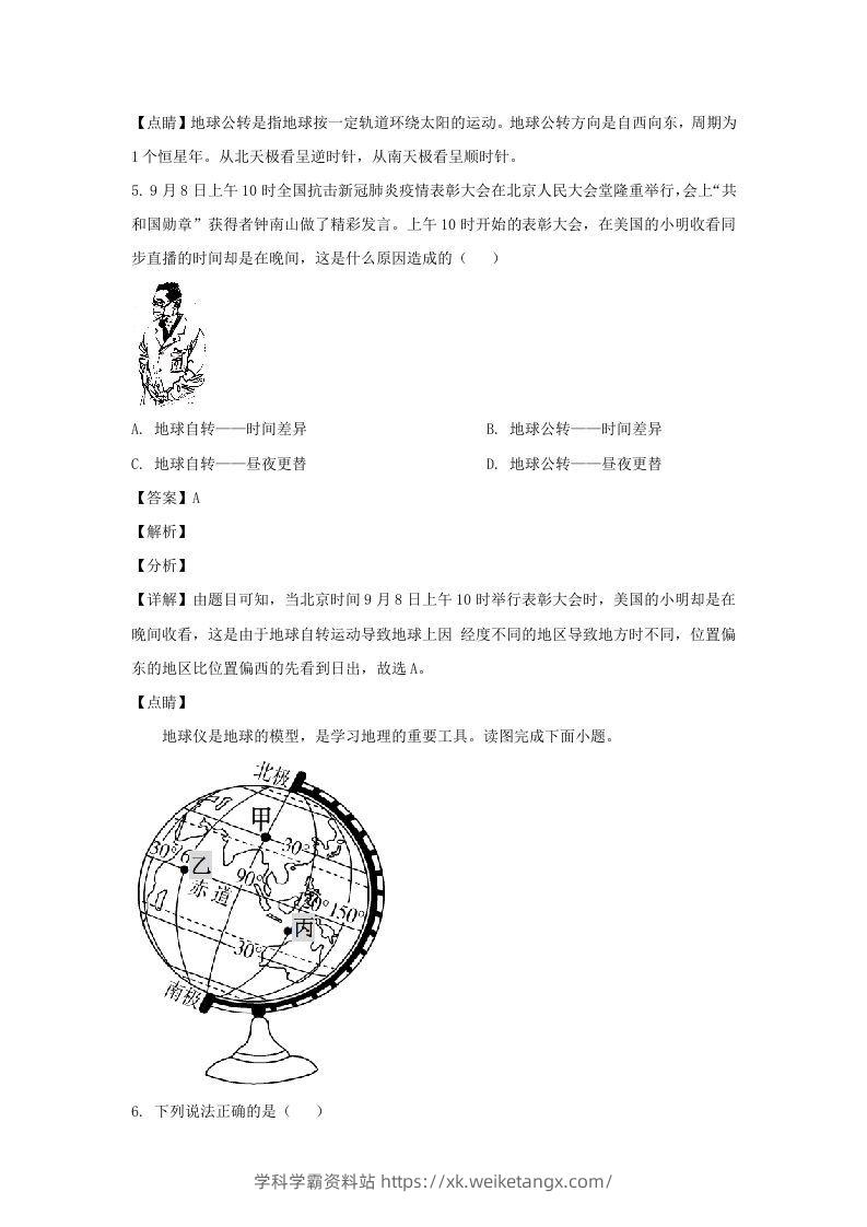 图片[3]-广东江门2021-2022学年七年级下册地理期中试卷及答案人教版(Word版)-学科学霸资料站