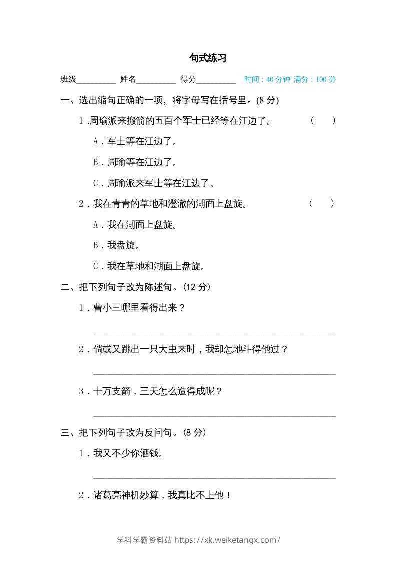 五年级语文下册句式练习（部编版）-学科学霸资料站