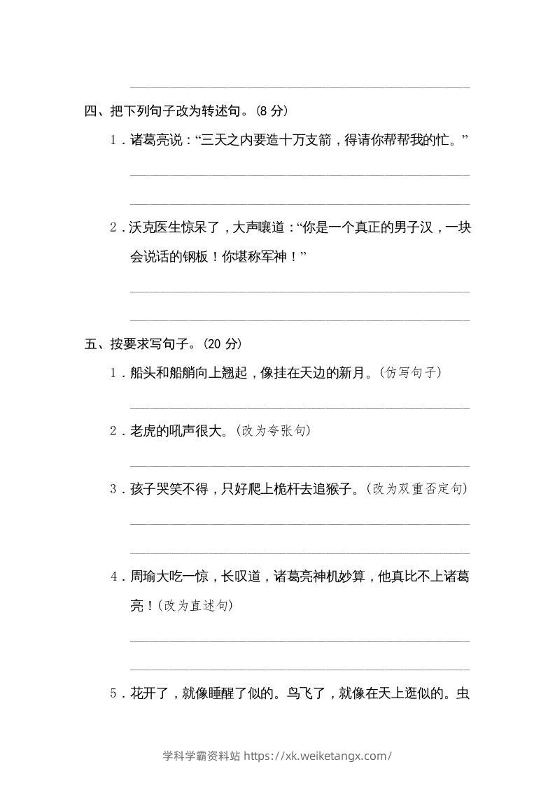 图片[2]-五年级语文下册句式练习（部编版）-学科学霸资料站