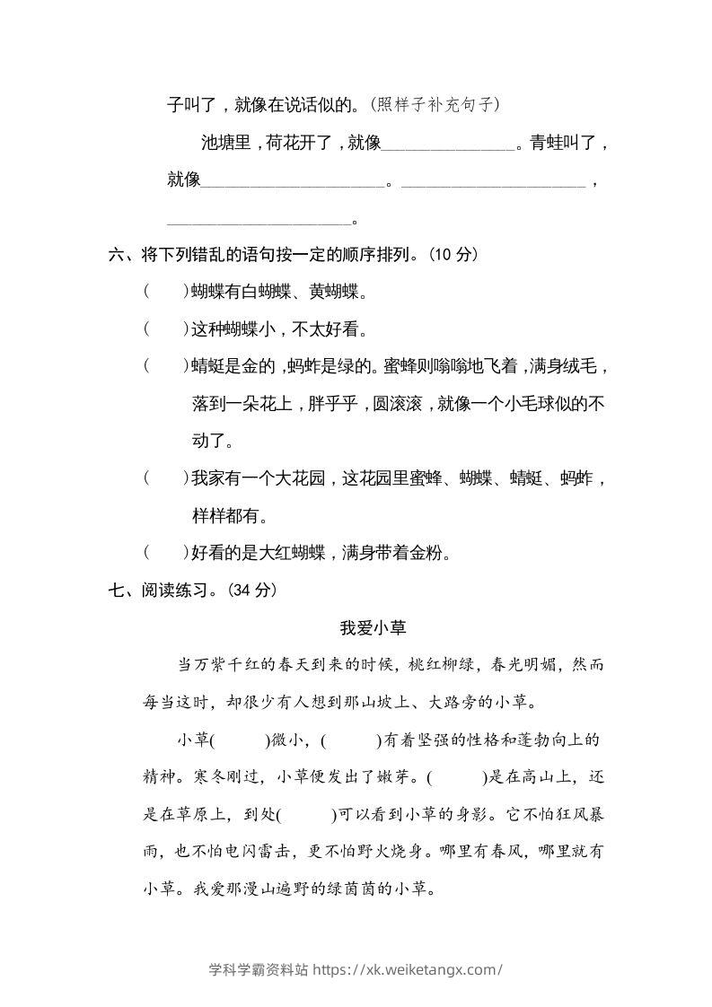 图片[3]-五年级语文下册句式练习（部编版）-学科学霸资料站