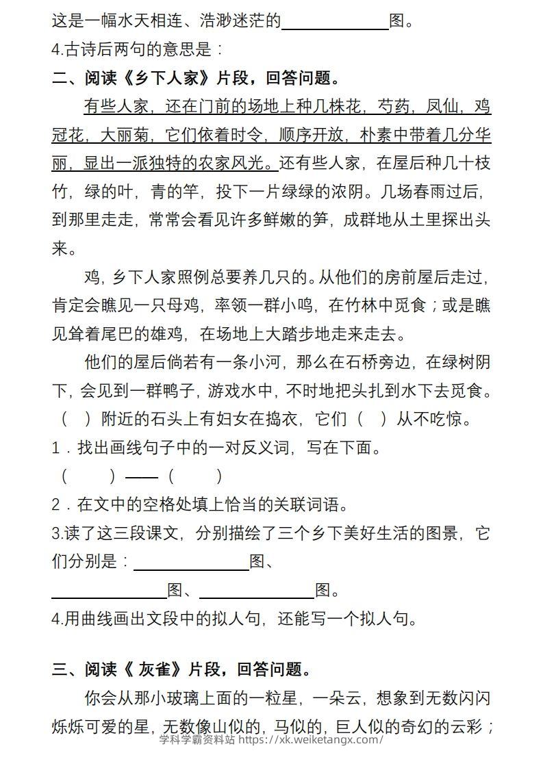 图片[2]-部编版四年级语文下册课内阅读理解专项-学科学霸资料站