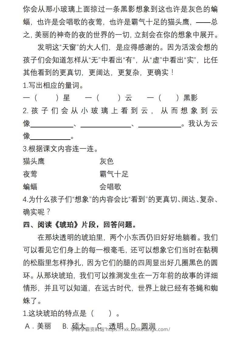 图片[3]-部编版四年级语文下册课内阅读理解专项-学科学霸资料站