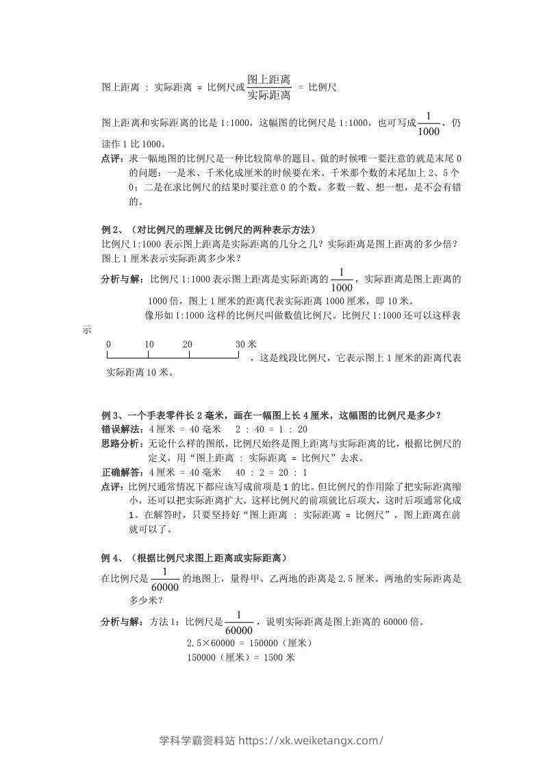 图片[2]-小升初数学总复习专题讲解及训练1-学科学霸资料站