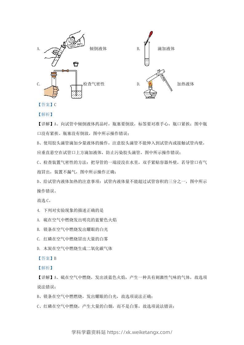 图片[2]-2022-2023学年辽宁省沈阳市铁西区九年级上学期化学期末试题及答案(Word版)-学科学霸资料站