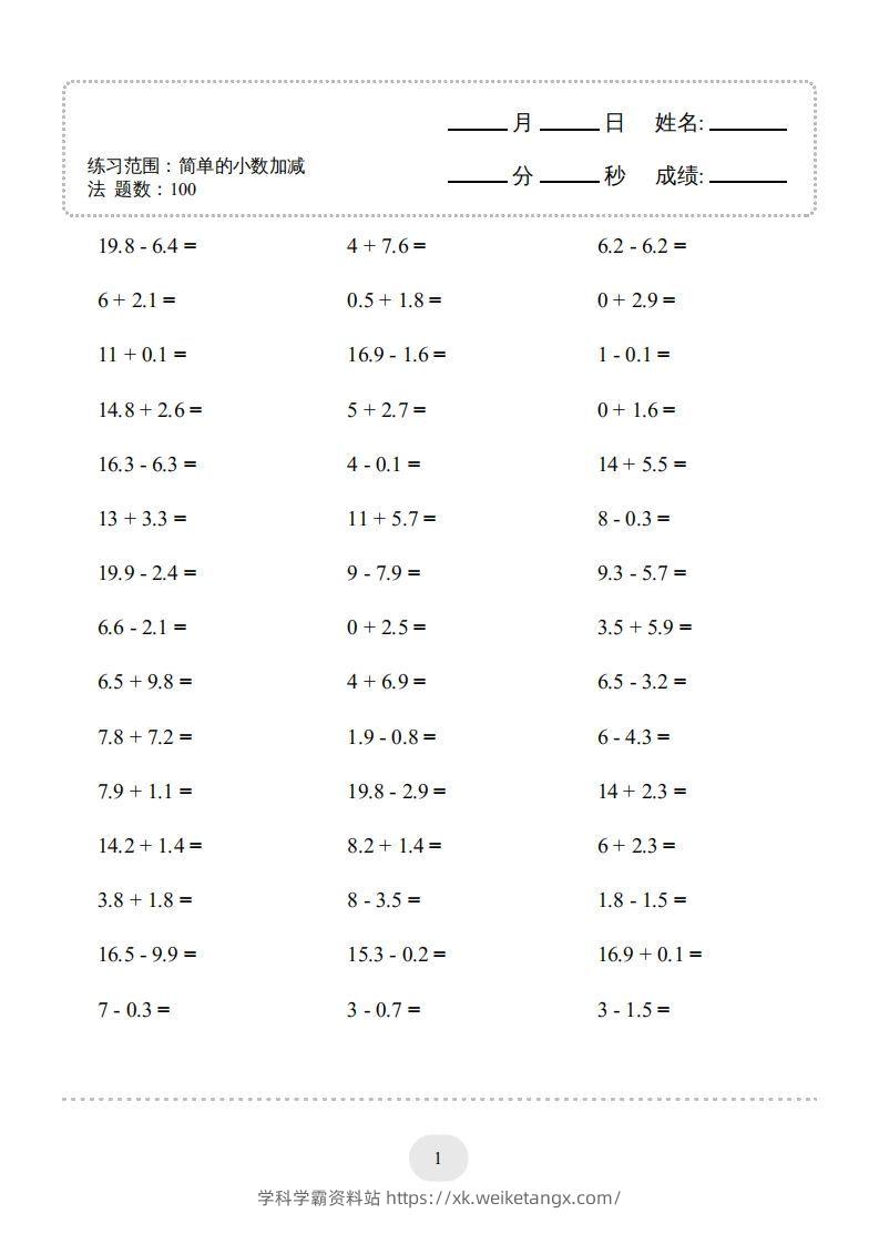 三年级数学下册口算题(简单的小数加减法)500题（人教版）-学科学霸资料站
