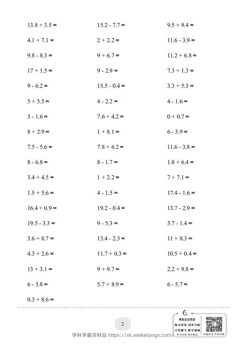 图片[2]-三年级数学下册口算题(简单的小数加减法)500题（人教版）-学科学霸资料站