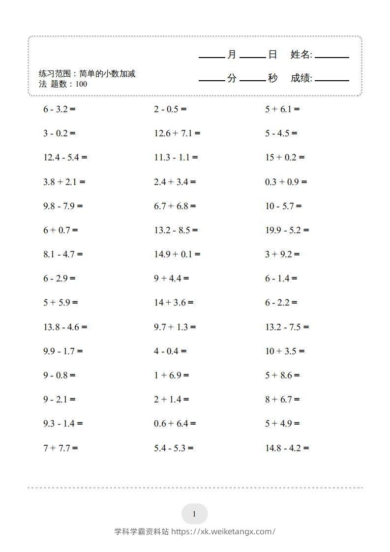 图片[3]-三年级数学下册口算题(简单的小数加减法)500题（人教版）-学科学霸资料站