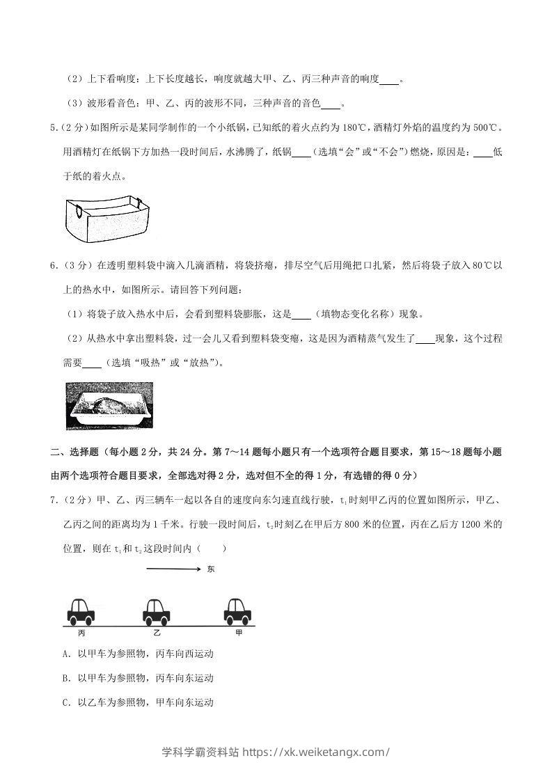 图片[2]-2020-2021学年河南省漯河市郾城区八年级上学期期中物理试题及答案(Word版)-学科学霸资料站