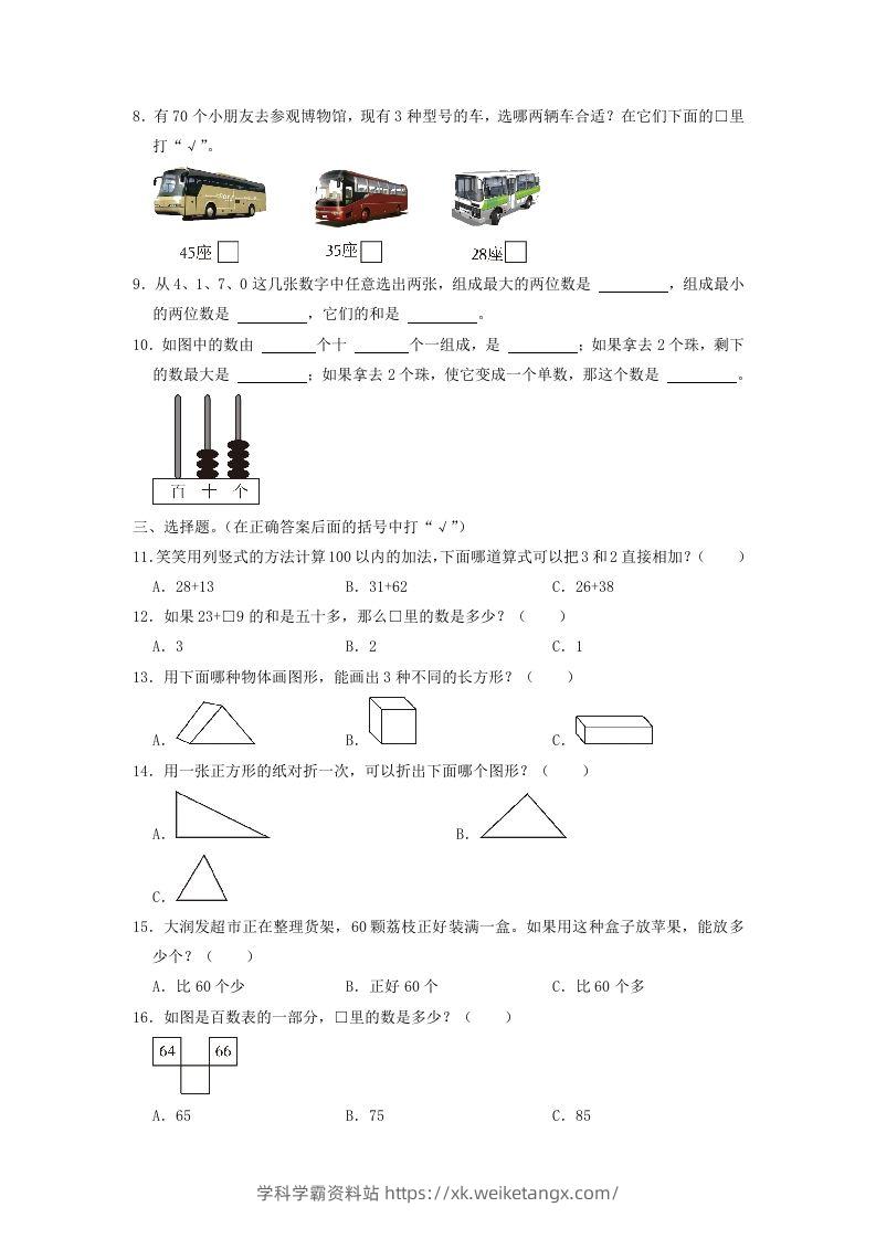 图片[2]-2021-2022学年江苏省南通市通州区一年级下学期数学期末试题及答案(Word版)-学科学霸资料站