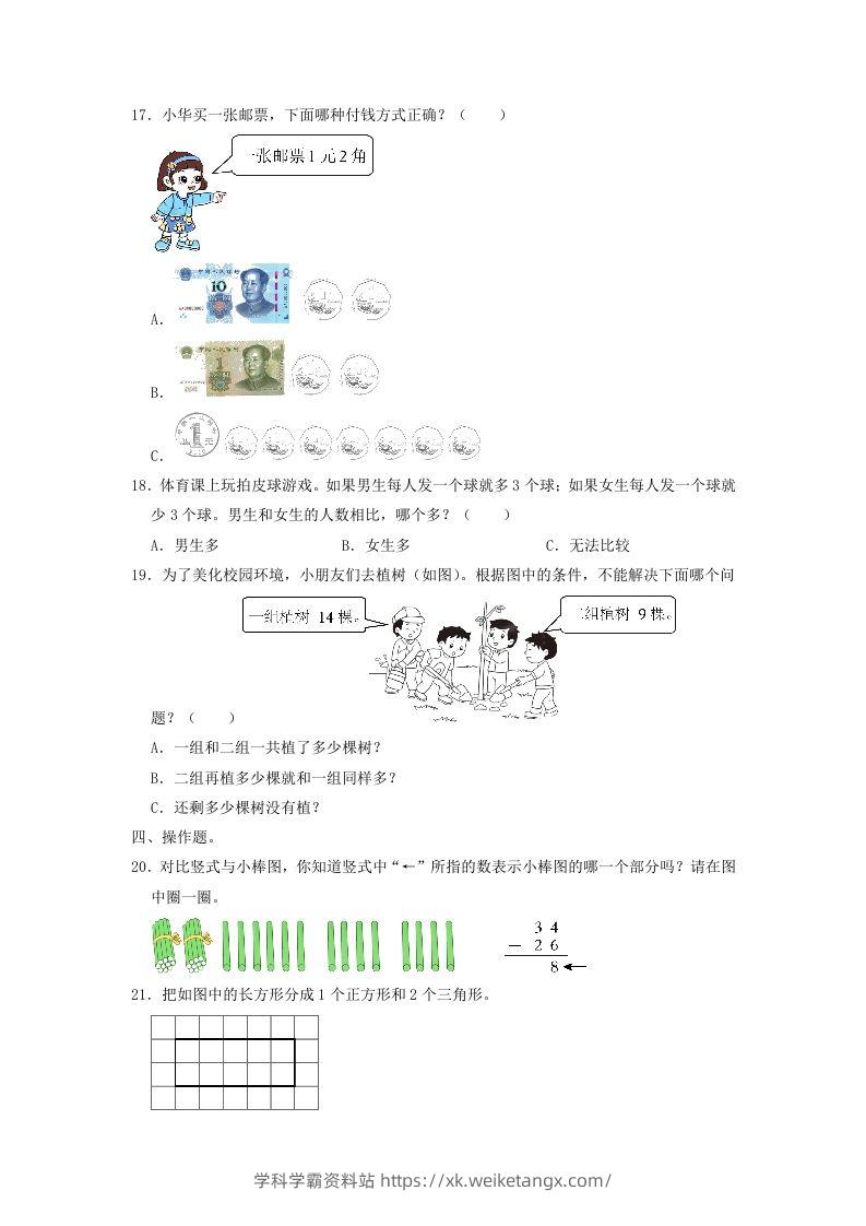 图片[3]-2021-2022学年江苏省南通市通州区一年级下学期数学期末试题及答案(Word版)-学科学霸资料站