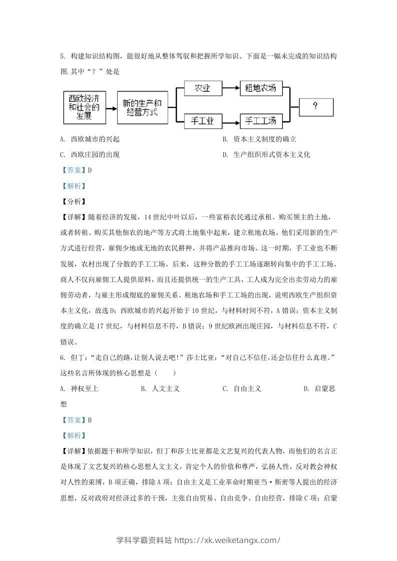 图片[3]-2023-2024学年山东省济南市章丘区九年级上学期历史期末试题及答案(Word版)-学科学霸资料站