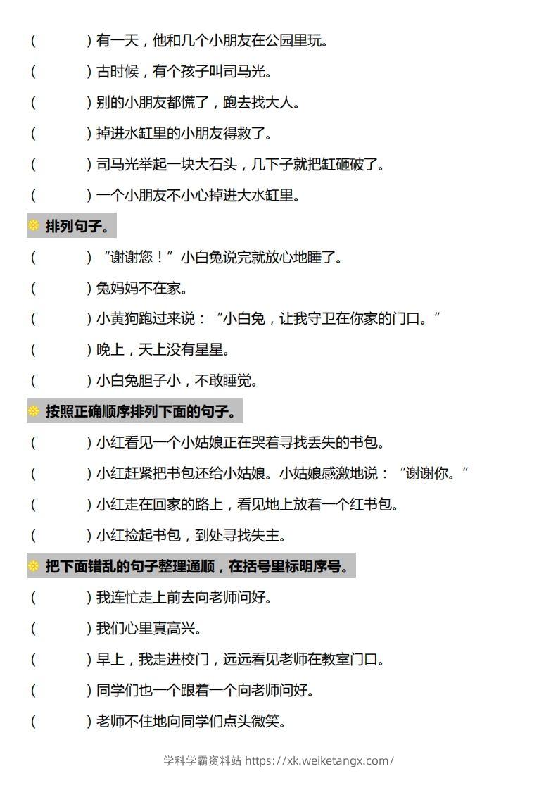 图片[2]-一下语文-句子排序专项练习-学科学霸资料站