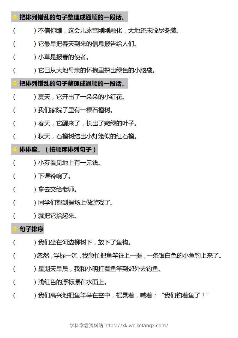 图片[3]-一下语文-句子排序专项练习-学科学霸资料站