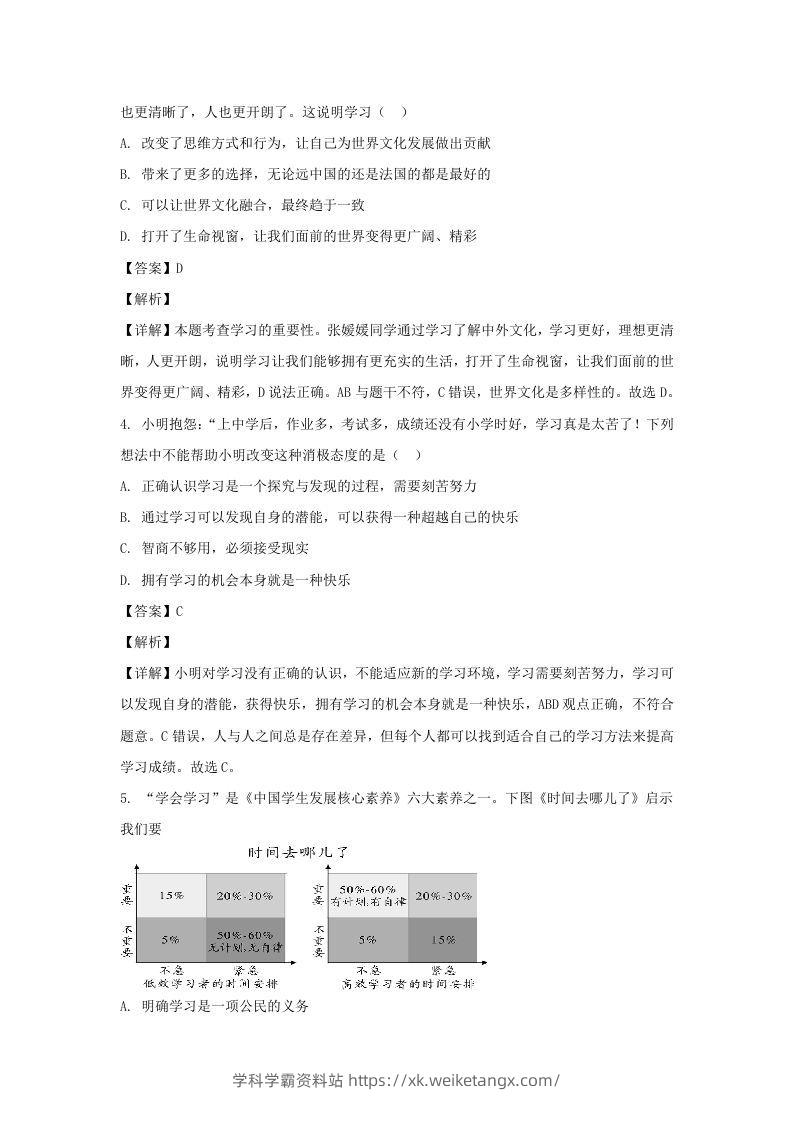 图片[2]-2019-2020学年广东深圳龙岗区七年级上册道德与法治期末试卷及答案(Word版)-学科学霸资料站