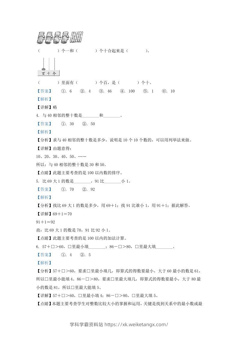 图片[2]-2020-2021学年江苏省无锡市江阴市一年级下册数学期末试题及答案(Word版)-学科学霸资料站