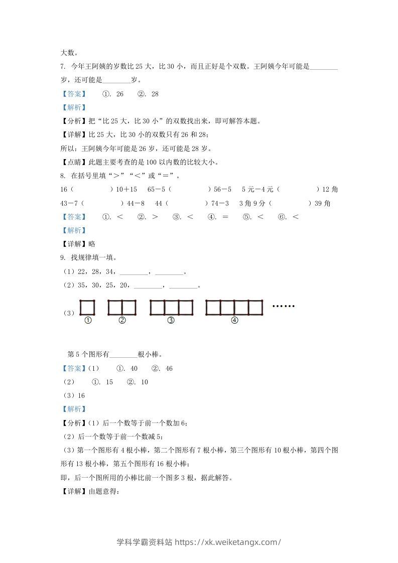 图片[3]-2020-2021学年江苏省无锡市江阴市一年级下册数学期末试题及答案(Word版)-学科学霸资料站