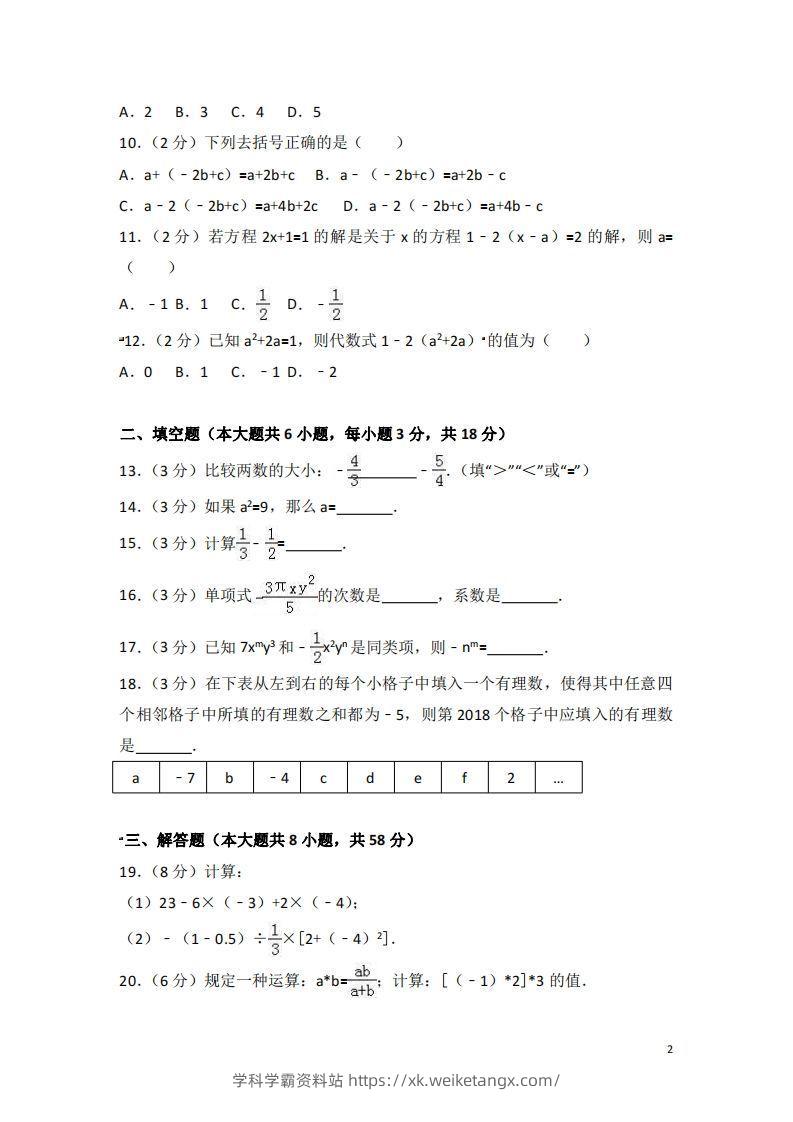 图片[2]-冀教版七年级上期中数学试卷含答案解析1-学科学霸资料站