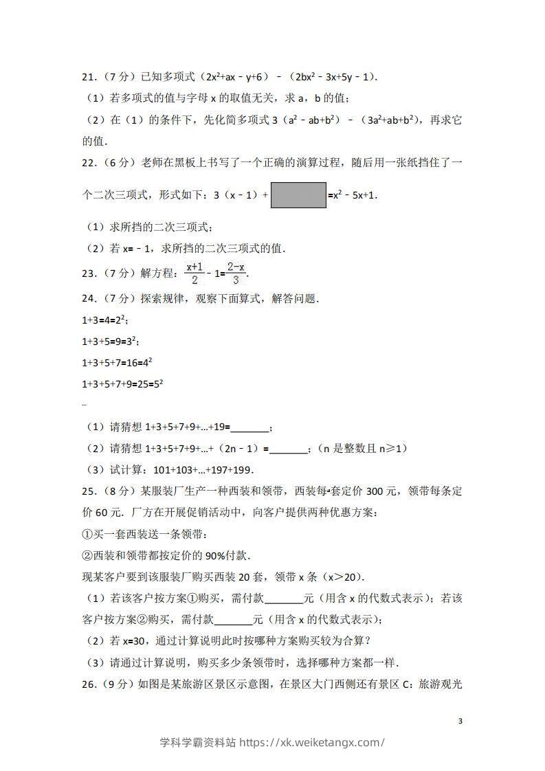 图片[3]-冀教版七年级上期中数学试卷含答案解析1-学科学霸资料站