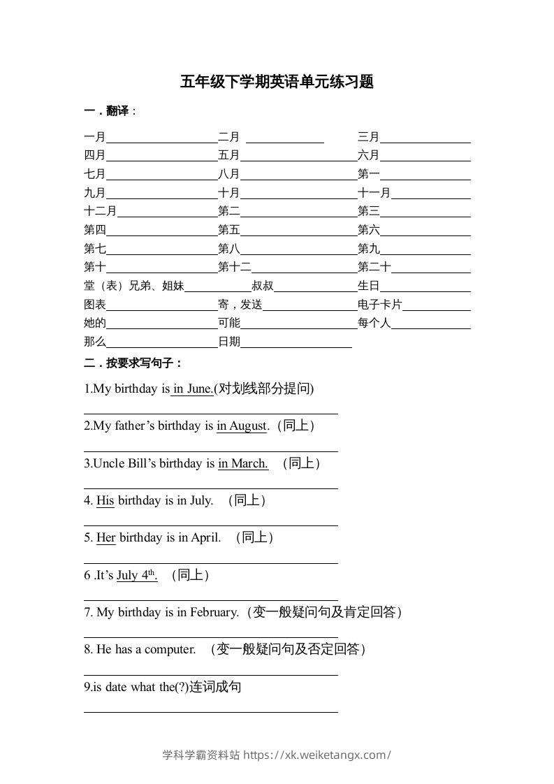 五年级英语下册单元练习题（人教版）-学科学霸资料站