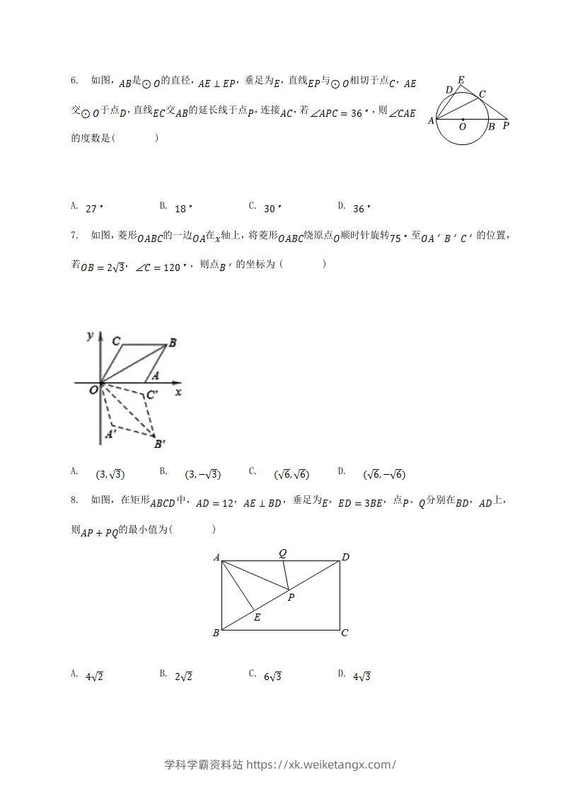 图片[2]-2022-2023学年山东省临沂市河东区八年级下学期期中数学试题及答案(Word版)-学科学霸资料站