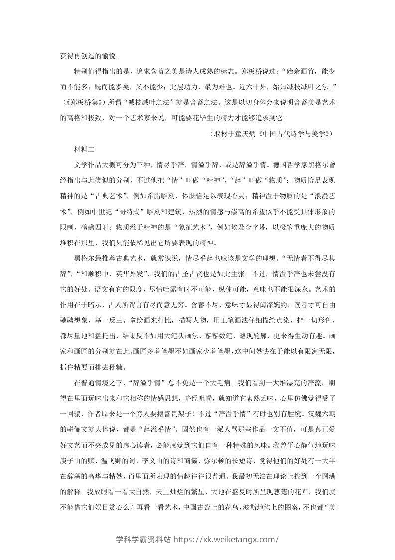 图片[2]-2021-2022学年北京市西城区高三第一学期语文期末试卷及答案(Word版)-学科学霸资料站