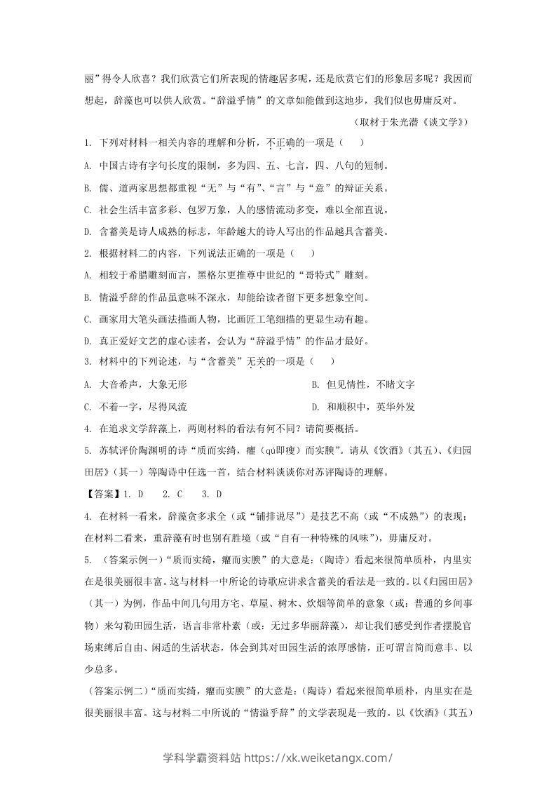 图片[3]-2021-2022学年北京市西城区高三第一学期语文期末试卷及答案(Word版)-学科学霸资料站