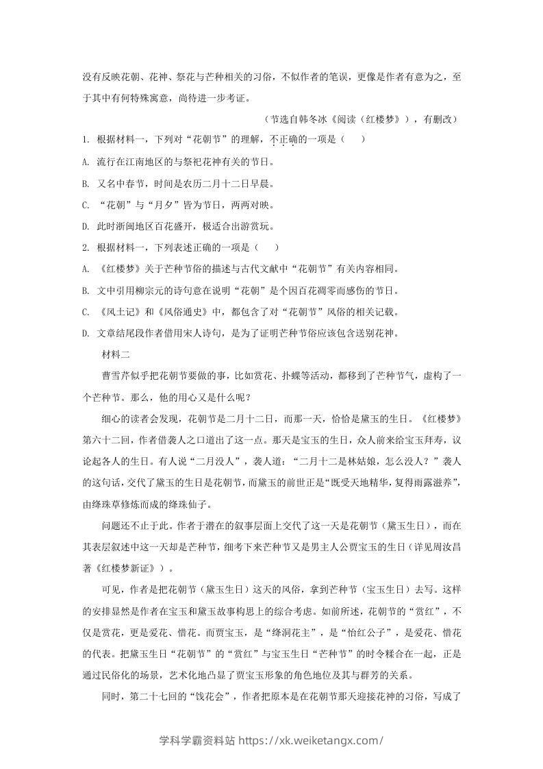 图片[2]-2020-2021年北京市丰台区高一语文下学期期末试卷及答案(Word版)-学科学霸资料站