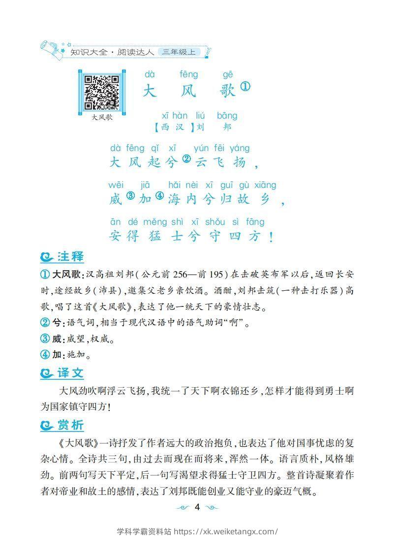 三年级上语文课外拓展古诗词-学科学霸资料站