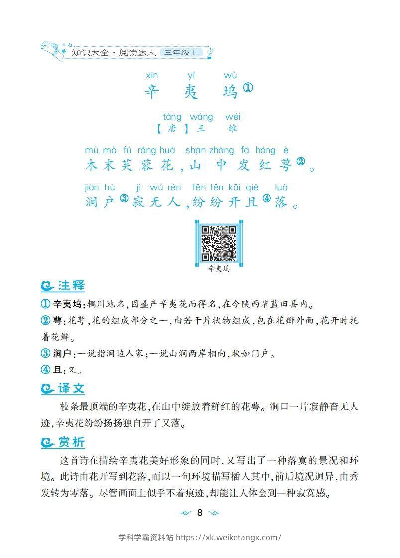 图片[2]-三年级上语文课外拓展古诗词-学科学霸资料站