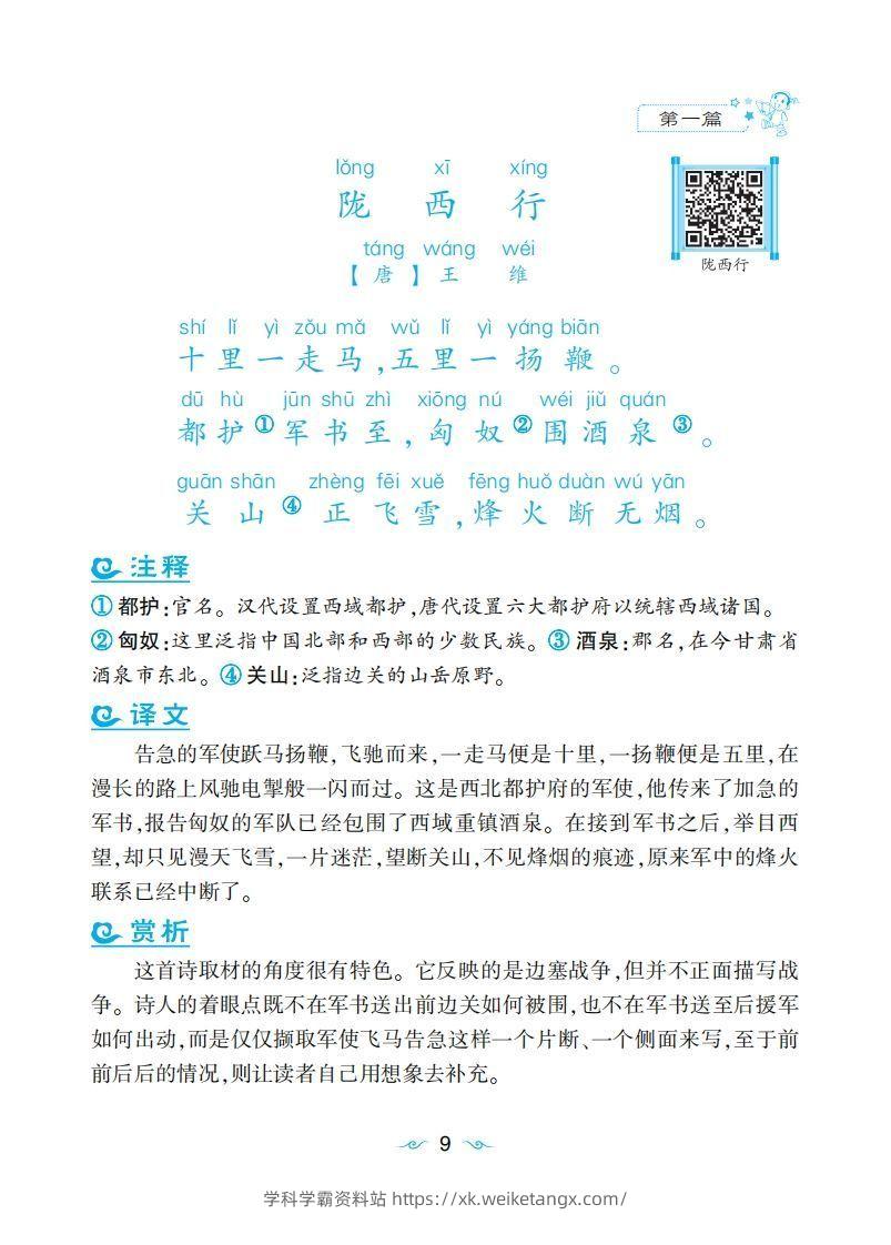 图片[3]-三年级上语文课外拓展古诗词-学科学霸资料站