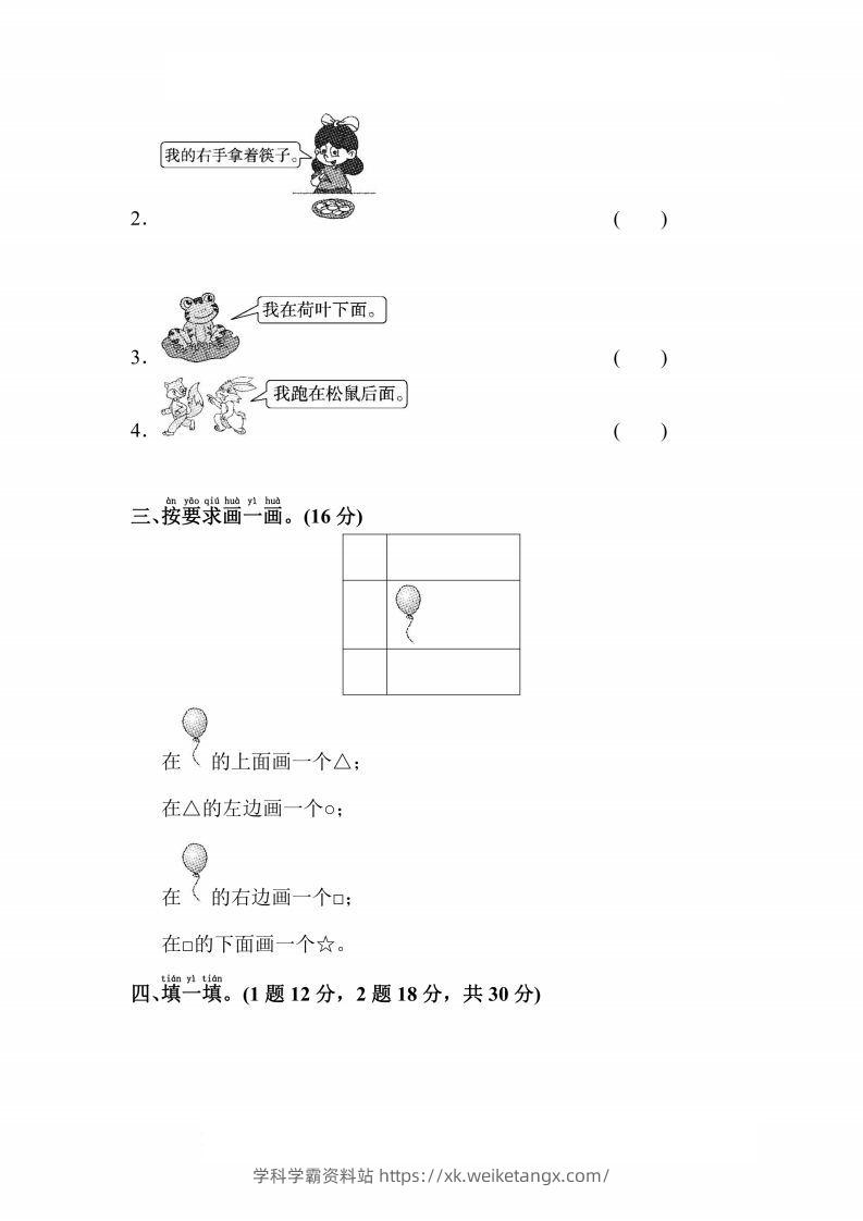 图片[2]-人教版数学一年级上册第二单元检测卷-学科学霸资料站