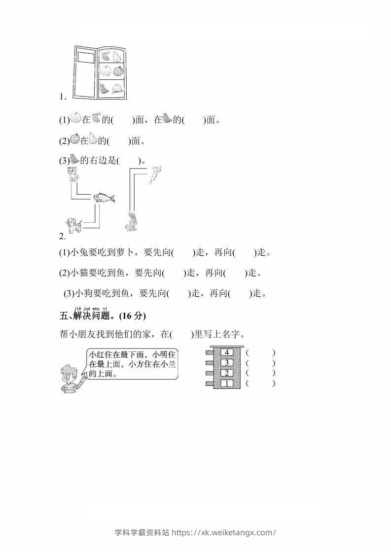 图片[3]-人教版数学一年级上册第二单元检测卷-学科学霸资料站