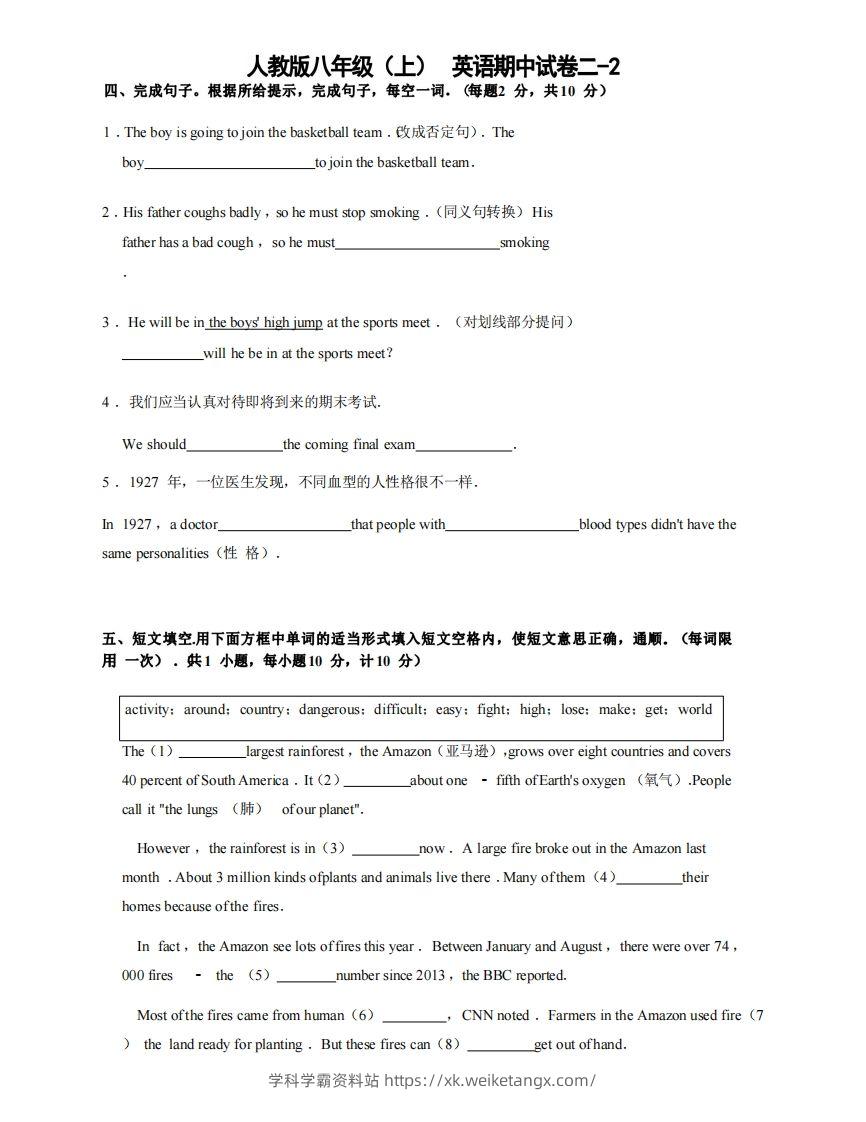 八年级（上）英语期中试卷2-2卷人教版-学科学霸资料站