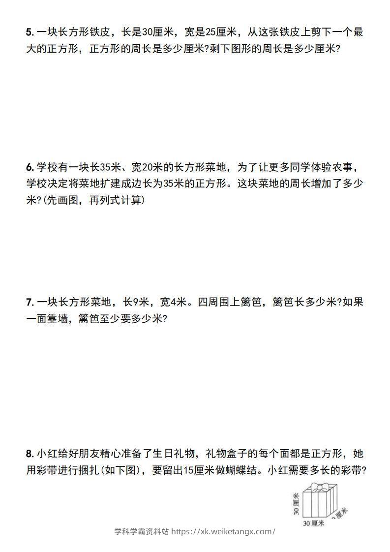 图片[2]-三年级上册数学长方形和正方形的周长解决问题专项练习-学科学霸资料站
