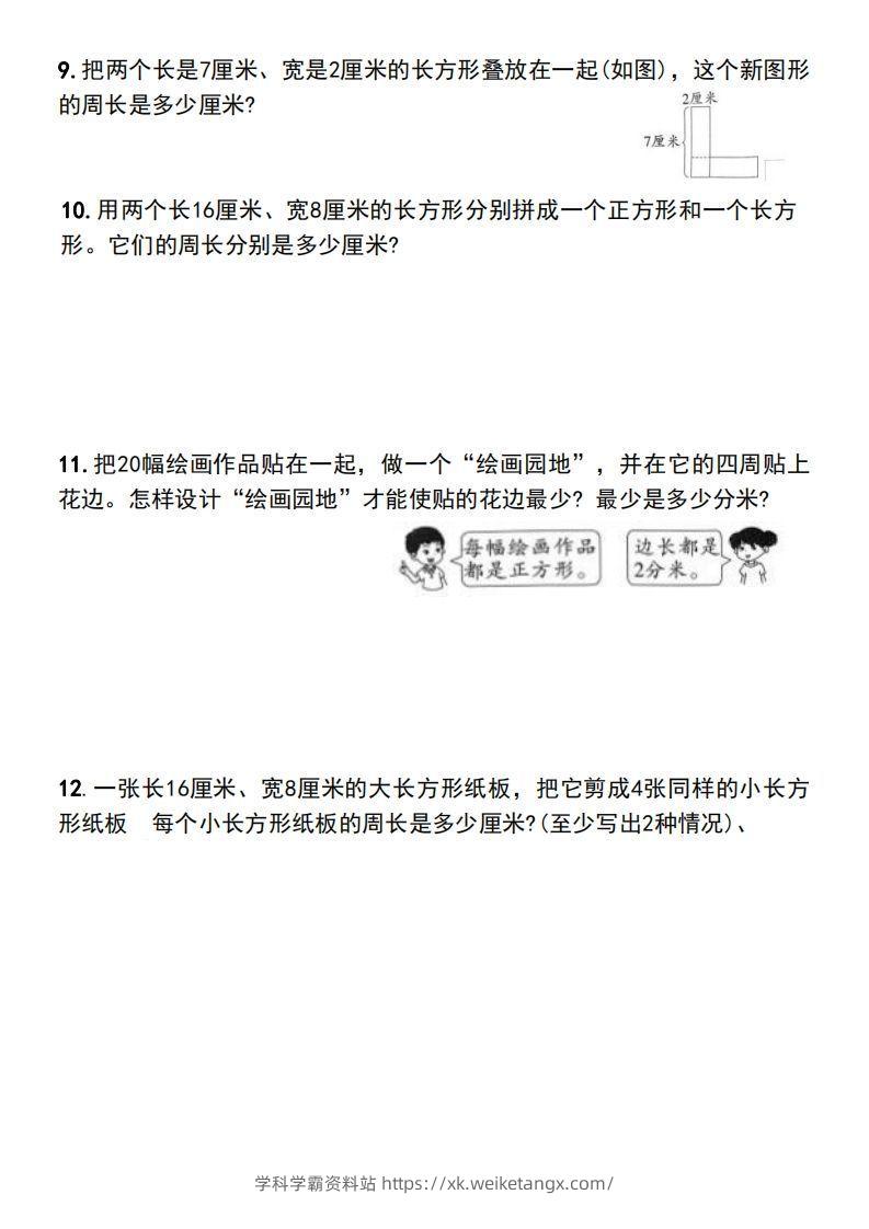 图片[3]-三年级上册数学长方形和正方形的周长解决问题专项练习-学科学霸资料站