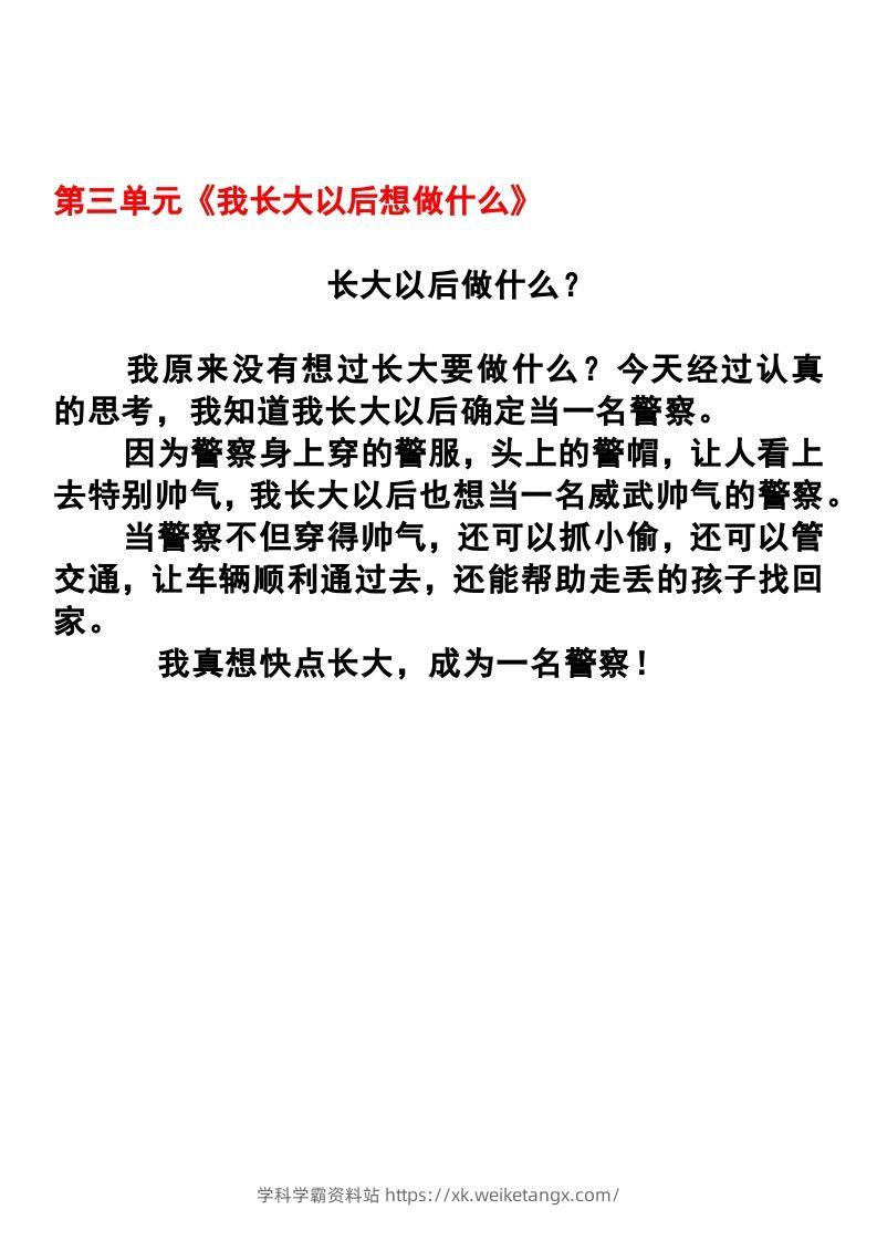 图片[3]-二年级语文下册1-8单元作文范文-学科学霸资料站