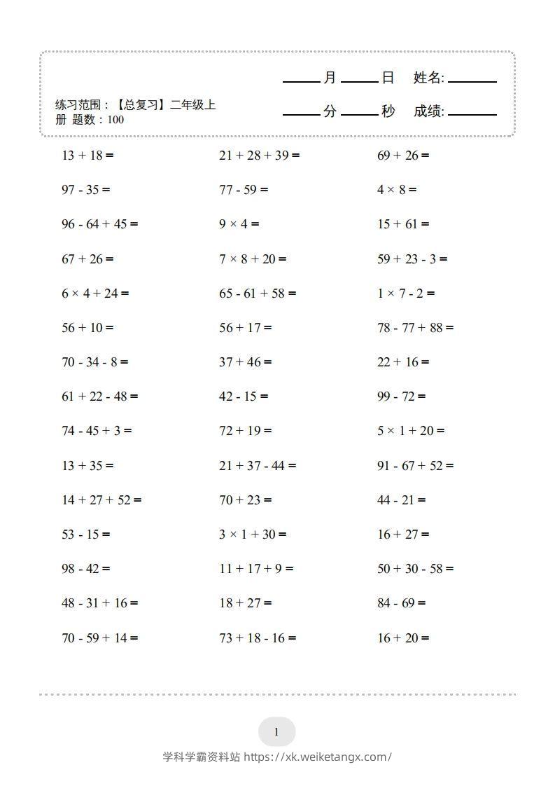 图片[3]-二年级数学上册口算题(【总复习】二年级上册)2000题（人教版）-学科学霸资料站