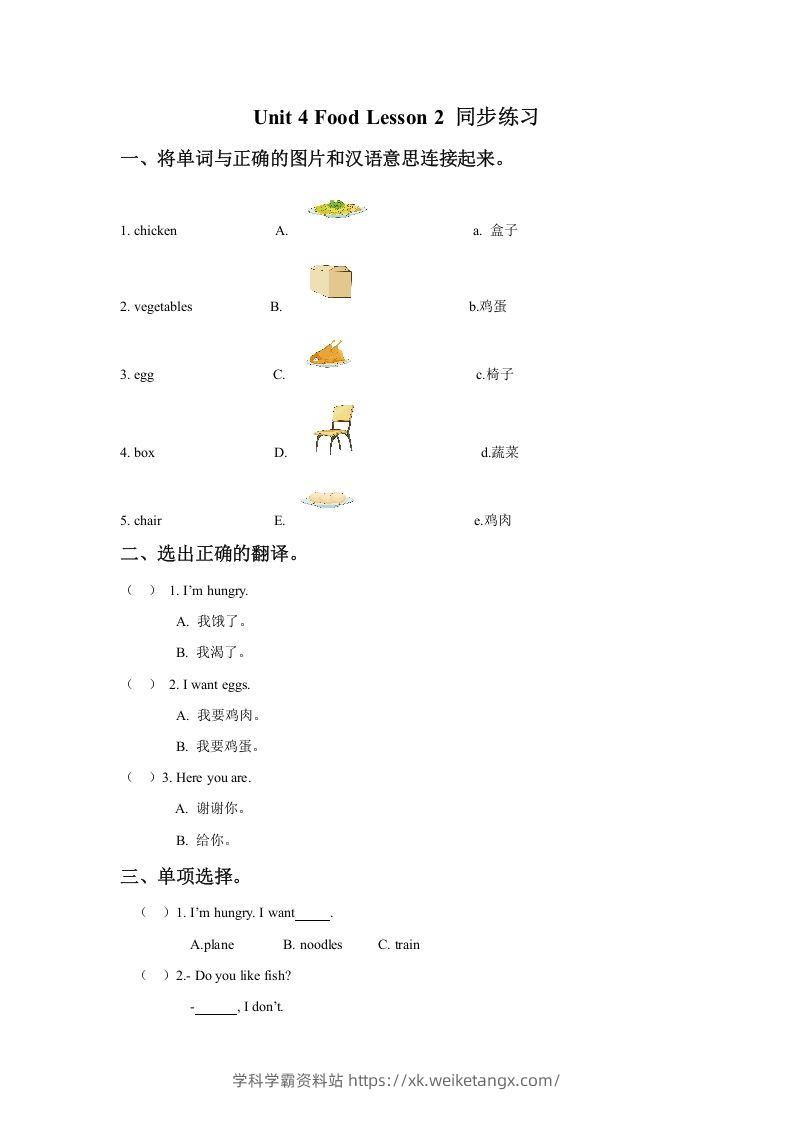 一年级英语下册Unit4FoodLesson2同步练习3-学科学霸资料站