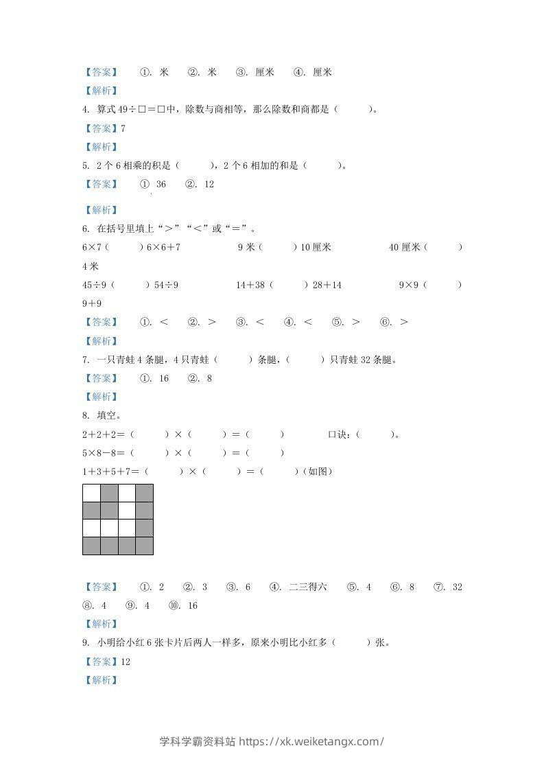 图片[2]-2020-2021学年江苏省盐城市盐都区二年级上册数学期末试题及答案(Word版)-学科学霸资料站