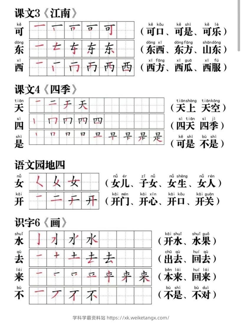 图片[3]-一年级语文上册写字表笔画笔顺组词-学科学霸资料站
